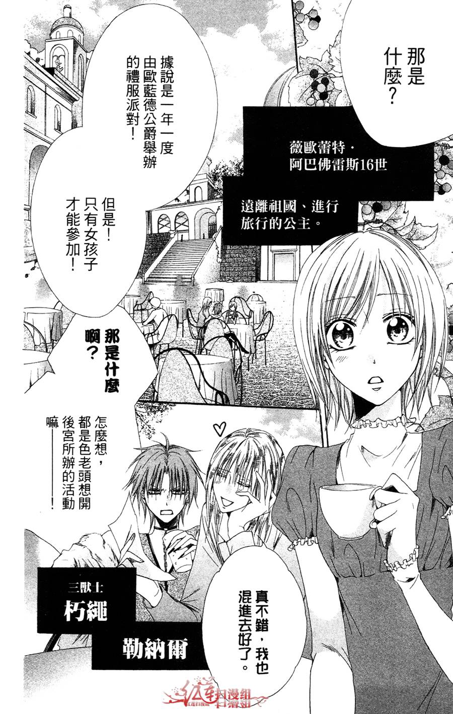 公主与三兽士韩漫全集-第05话无删减无遮挡章节图片 