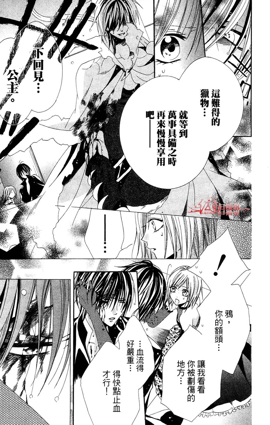 公主与三兽士韩漫全集-第05话无删减无遮挡章节图片 