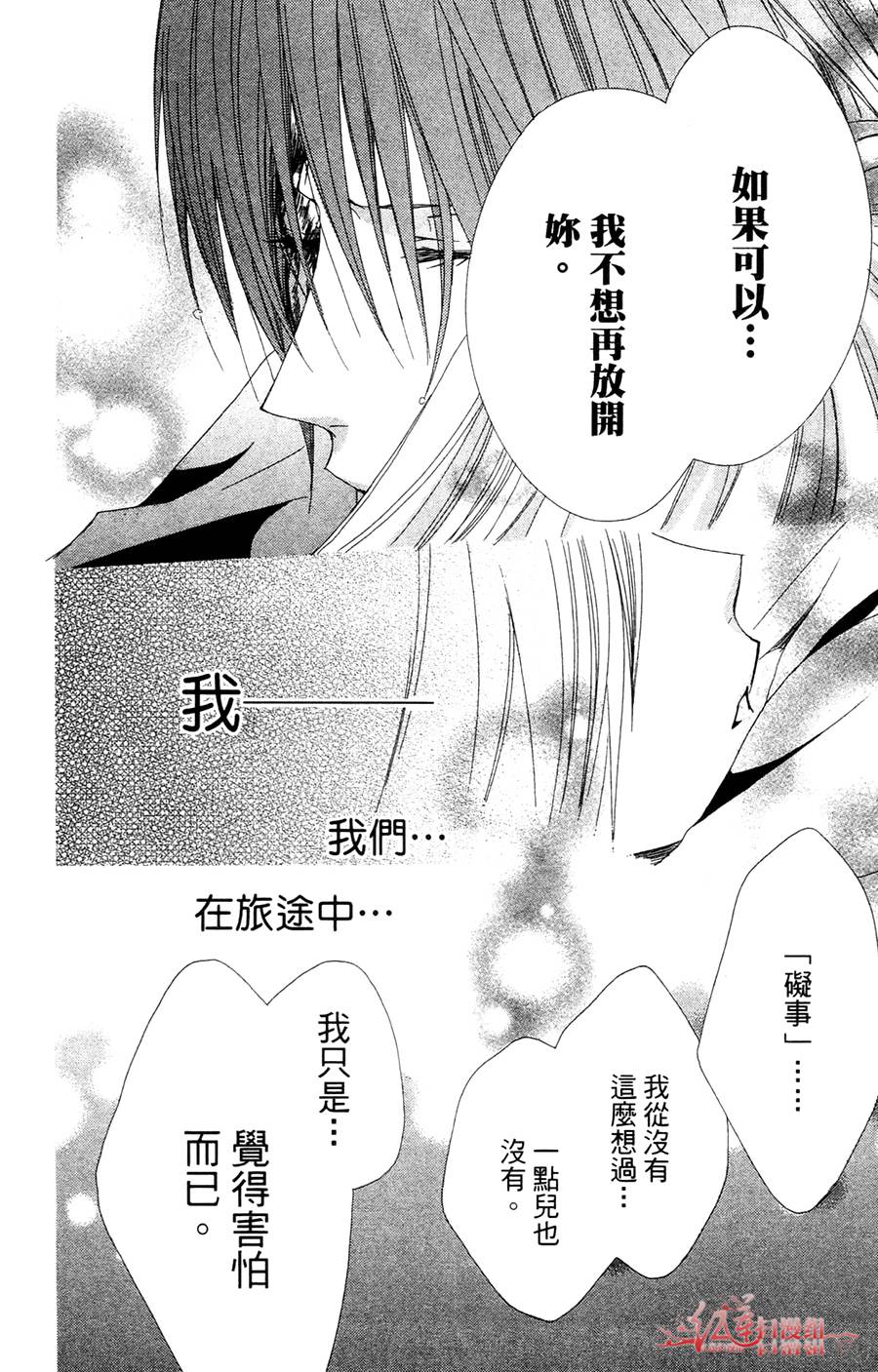 公主与三兽士韩漫全集-第05话无删减无遮挡章节图片 