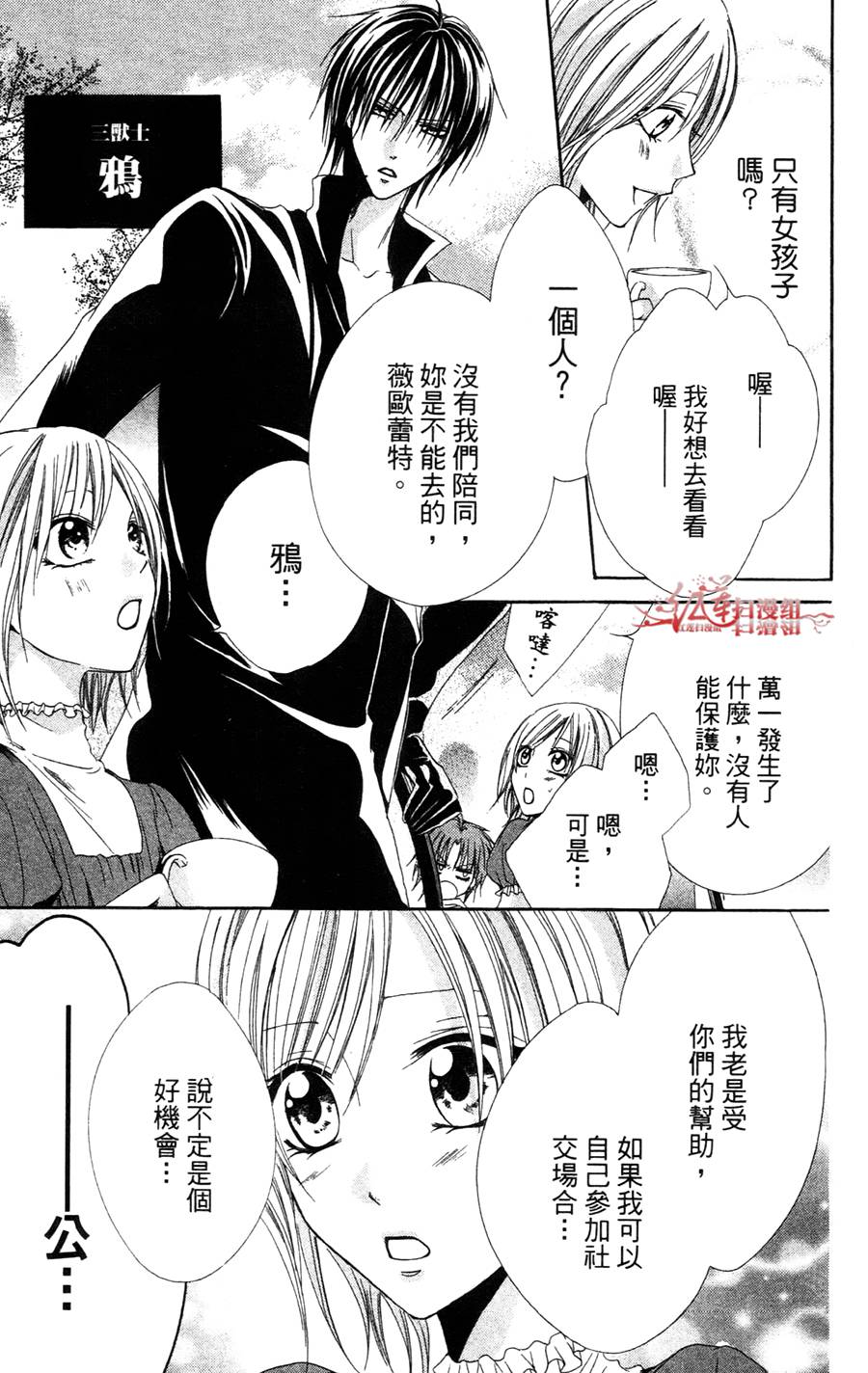 公主与三兽士韩漫全集-第05话无删减无遮挡章节图片 