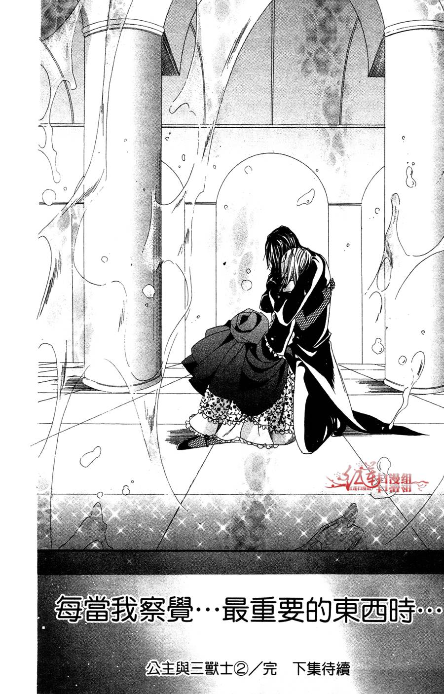 公主与三兽士韩漫全集-第05话无删减无遮挡章节图片 