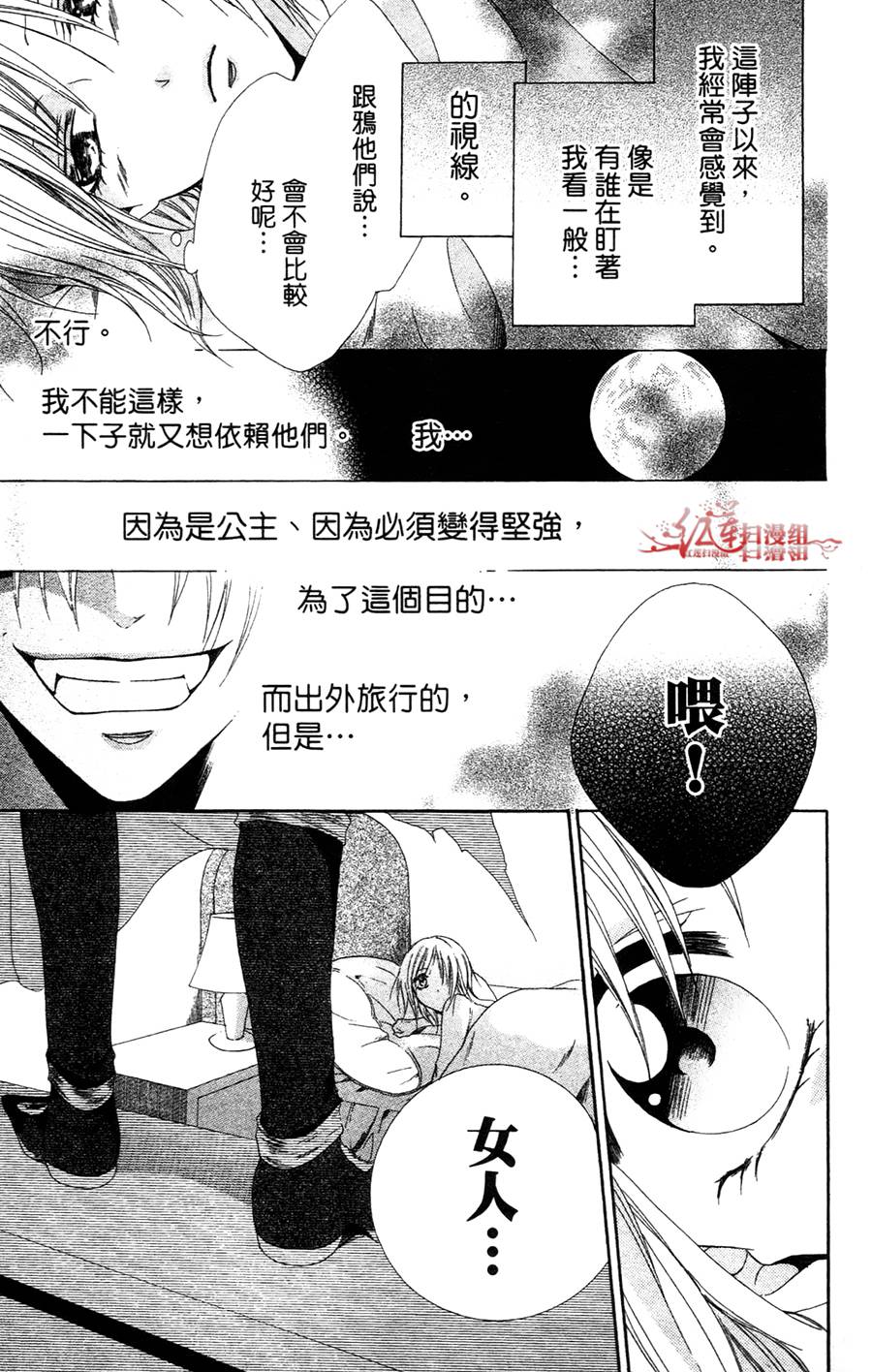 公主与三兽士韩漫全集-第05话无删减无遮挡章节图片 