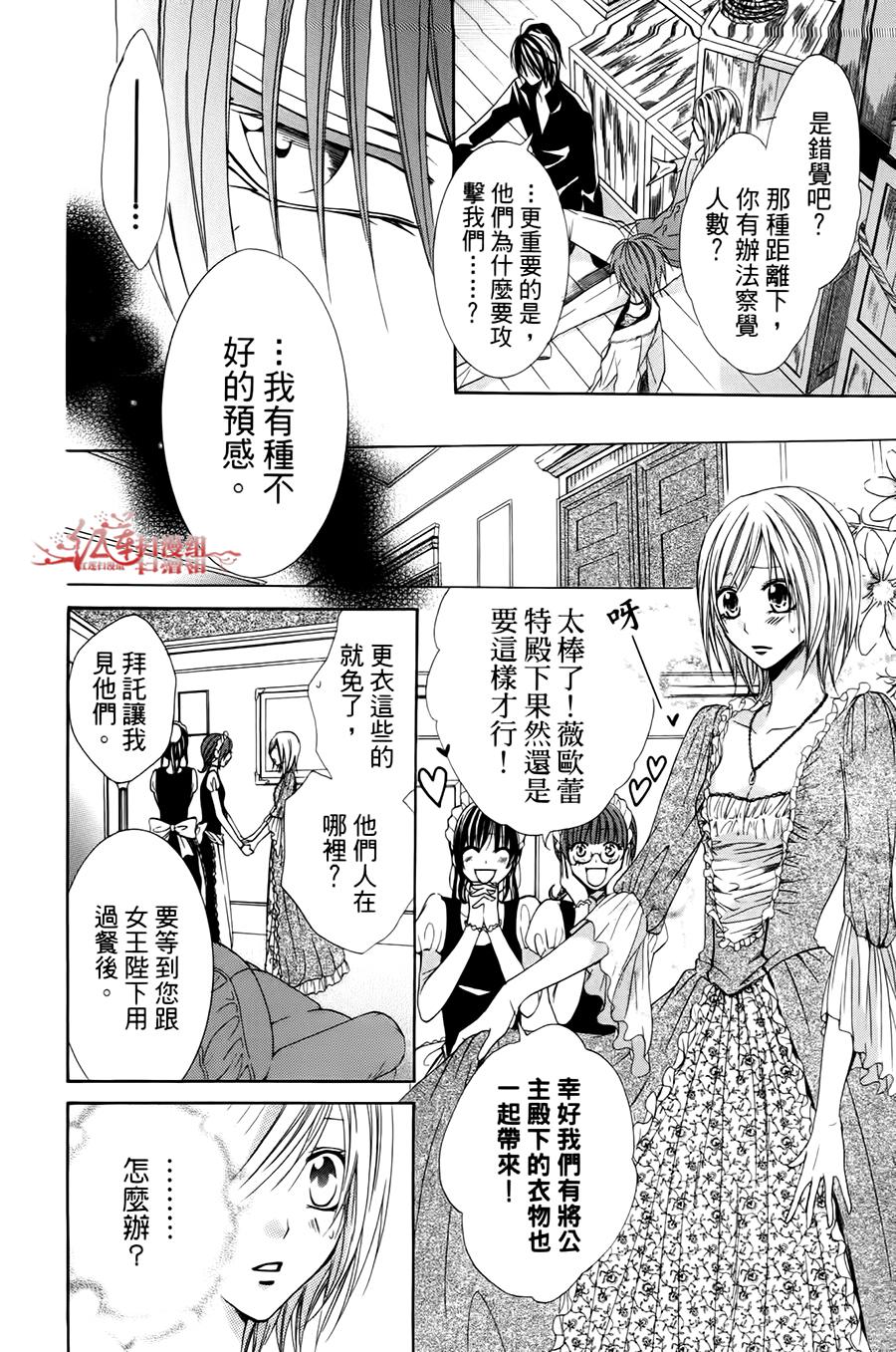 公主与三兽士韩漫全集-第08话无删减无遮挡章节图片 