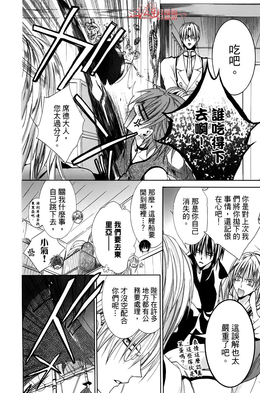 公主与三兽士韩漫全集-第08话无删减无遮挡章节图片 