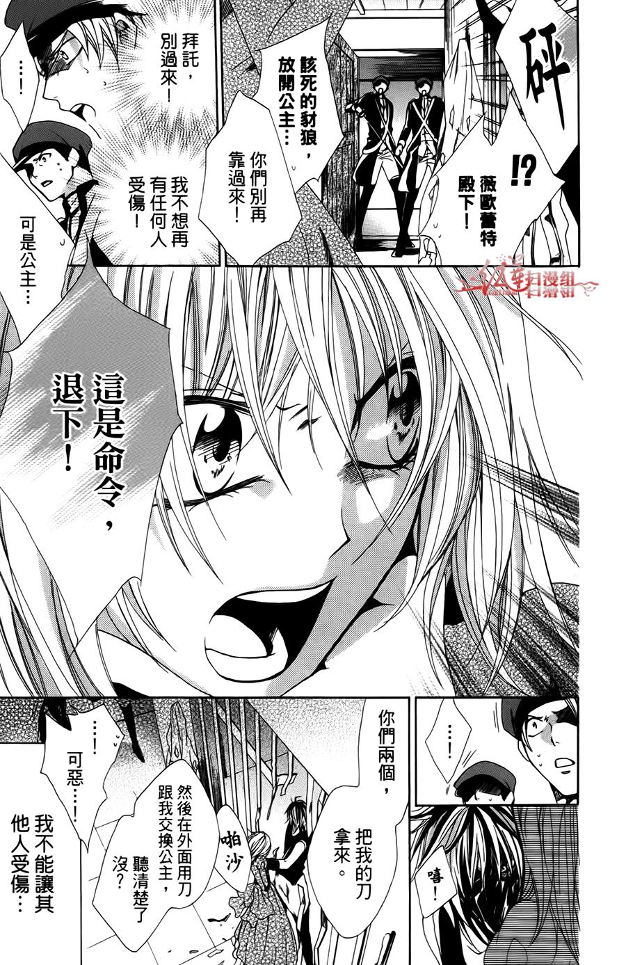 公主与三兽士韩漫全集-第08话无删减无遮挡章节图片 