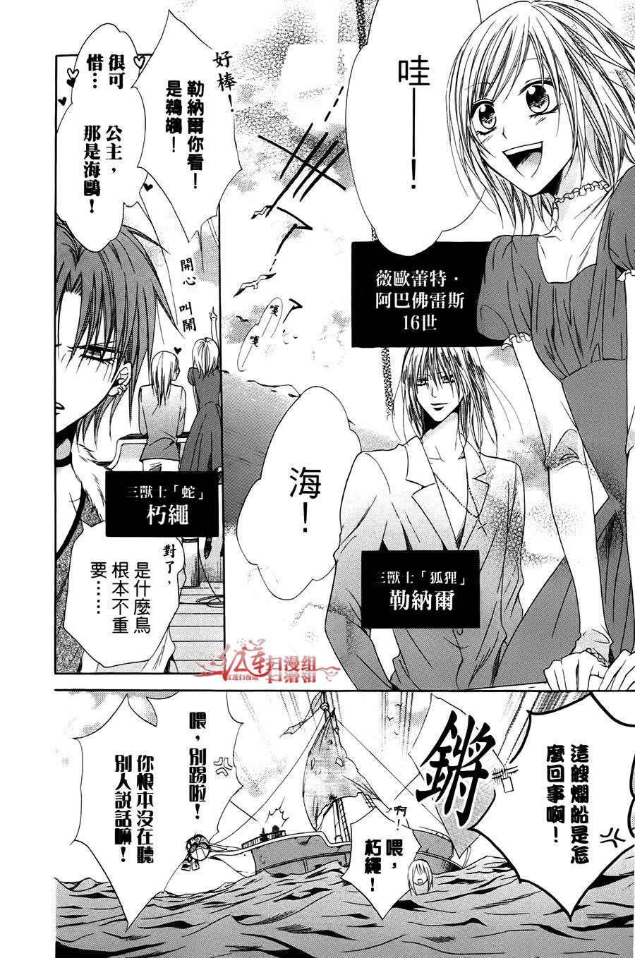 公主与三兽士韩漫全集-第08话无删减无遮挡章节图片 