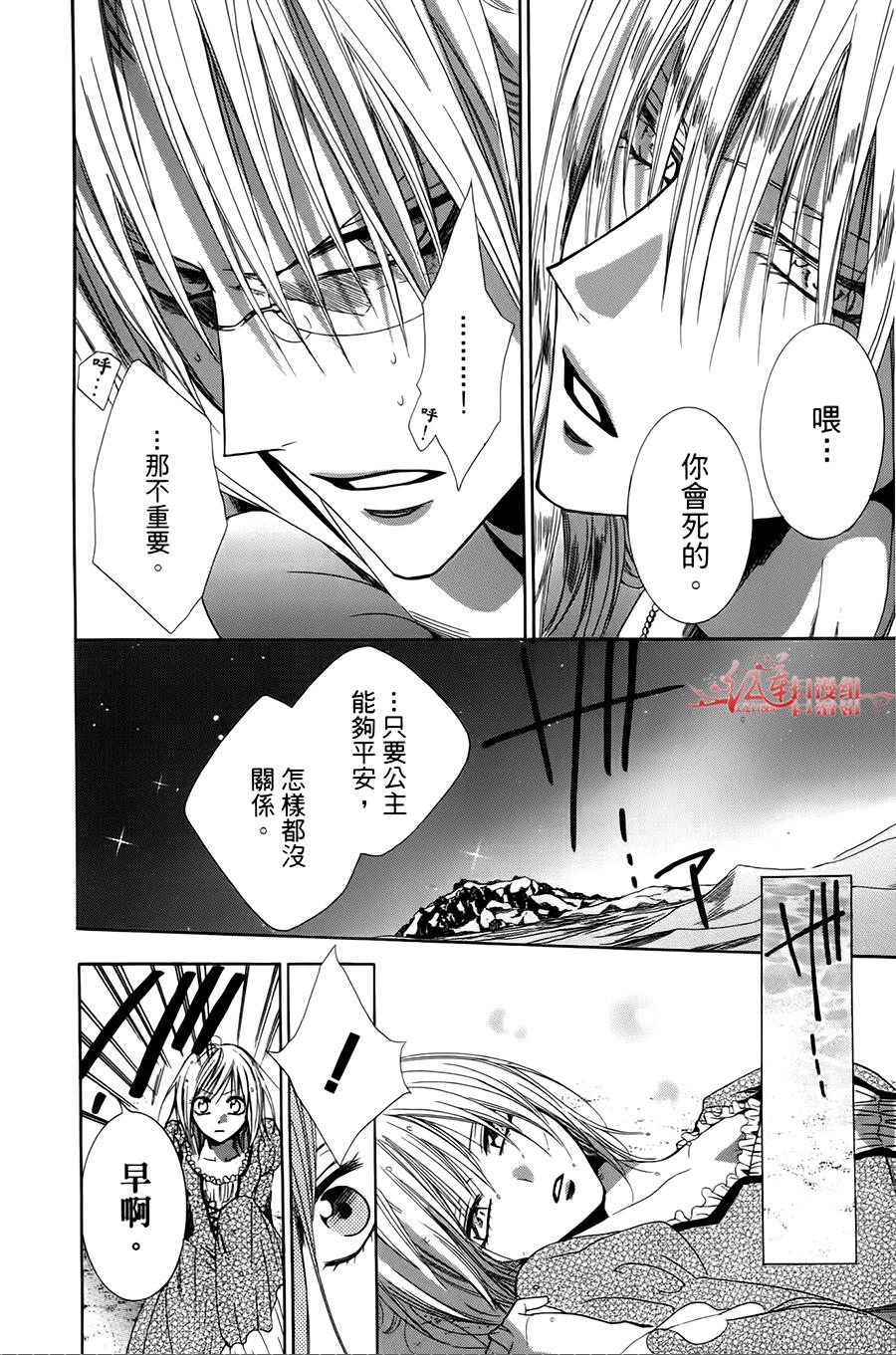 公主与三兽士韩漫全集-第08话无删减无遮挡章节图片 