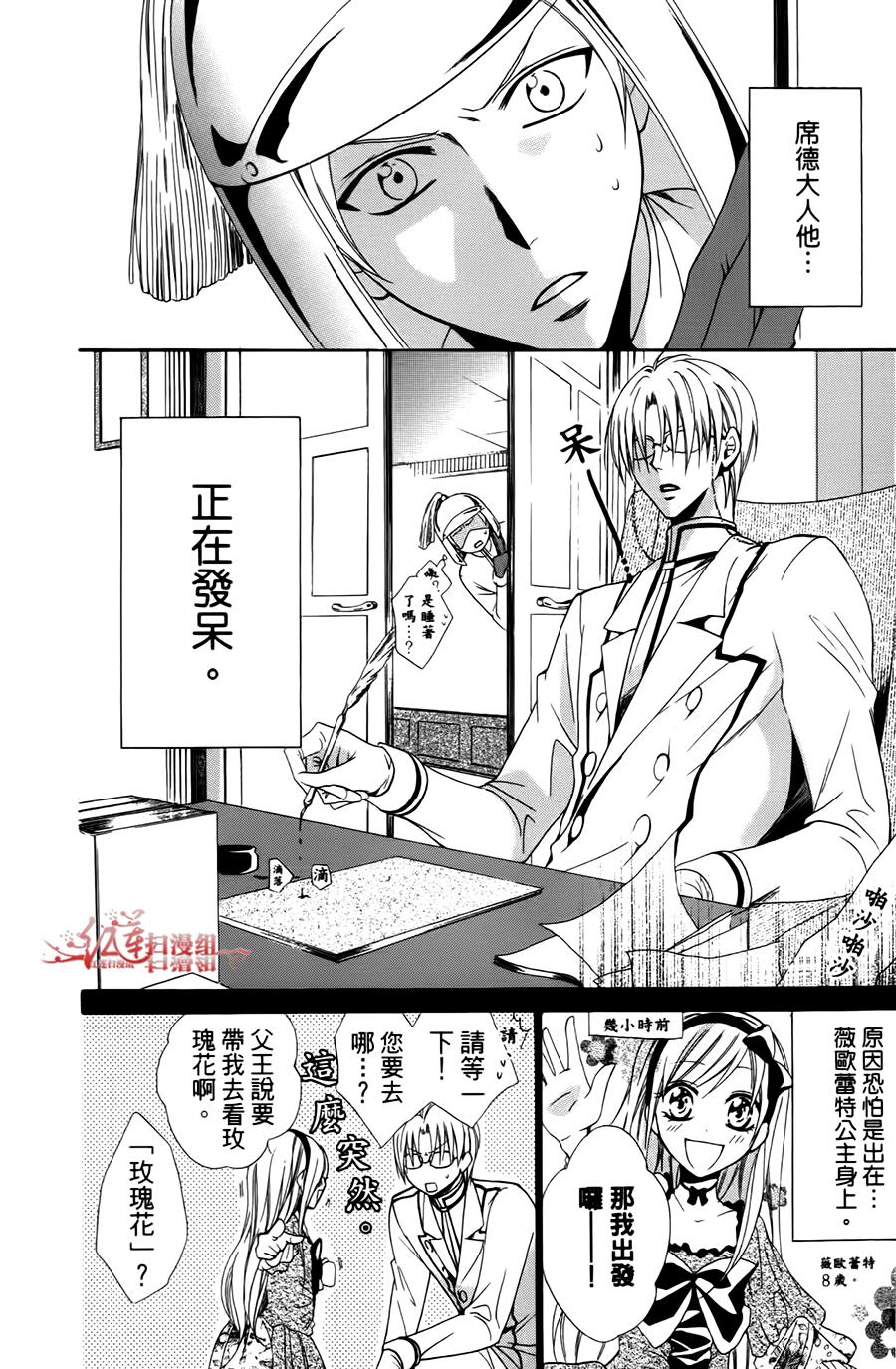 公主与三兽士韩漫全集-第08话无删减无遮挡章节图片 