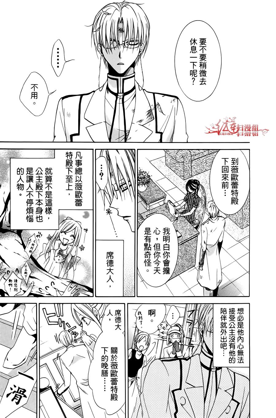 公主与三兽士韩漫全集-第08话无删减无遮挡章节图片 