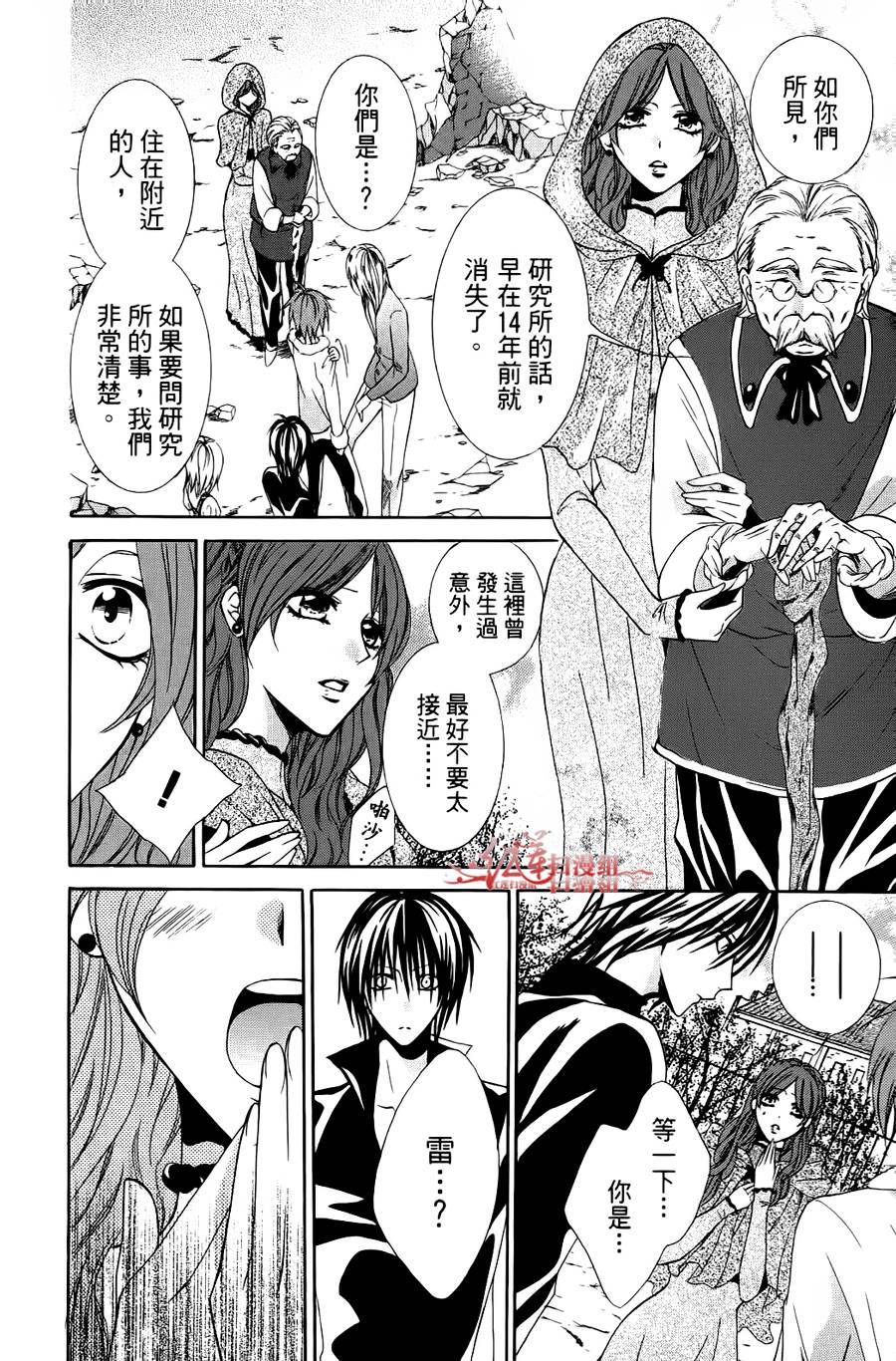 公主与三兽士韩漫全集-第09话无删减无遮挡章节图片 