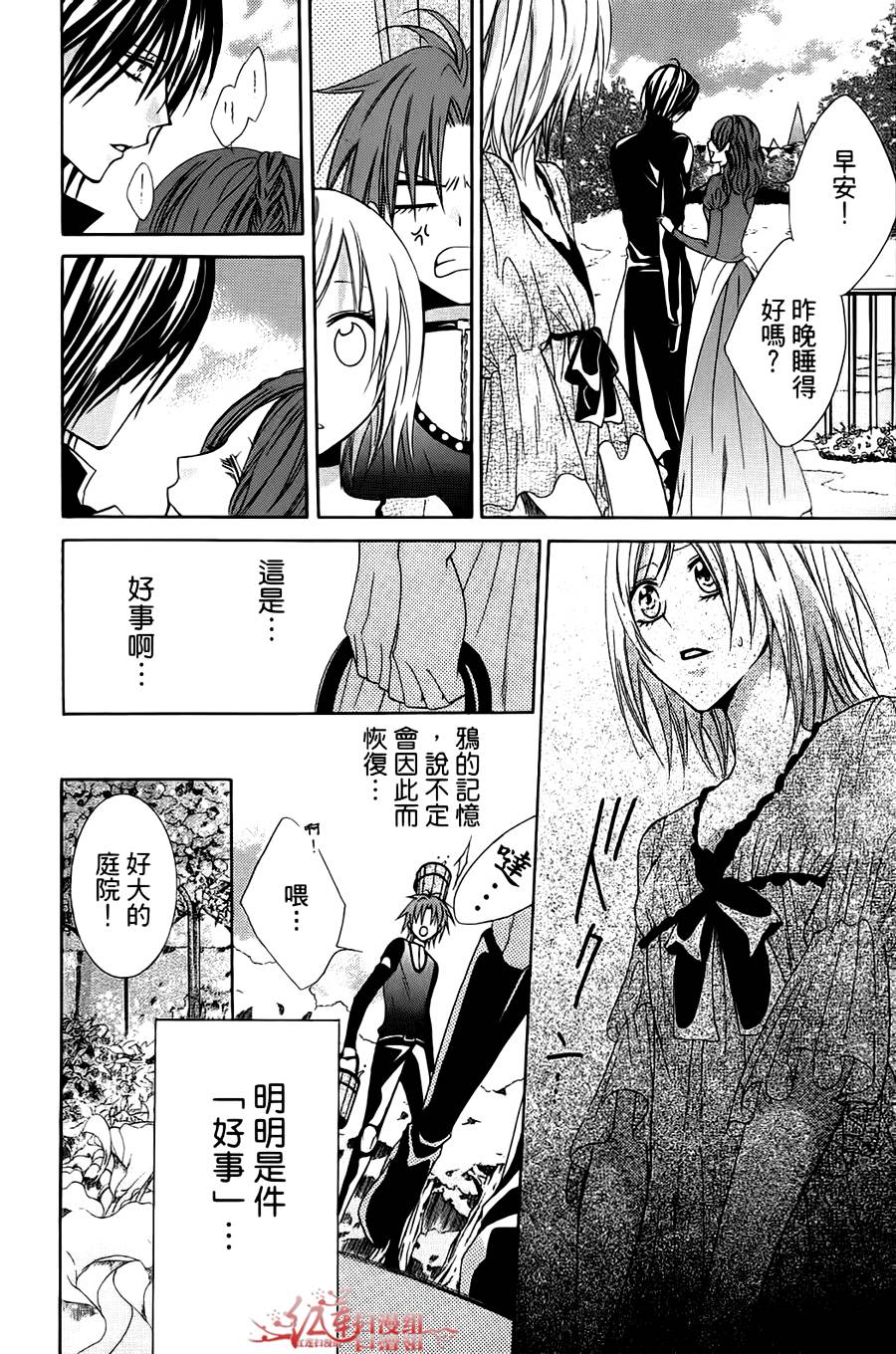 公主与三兽士韩漫全集-第09话无删减无遮挡章节图片 