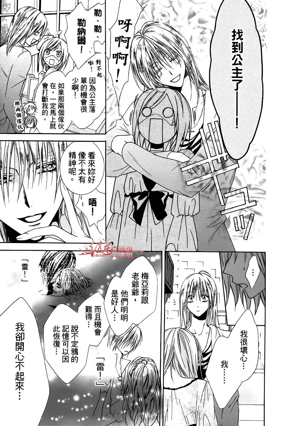 公主与三兽士韩漫全集-第09话无删减无遮挡章节图片 