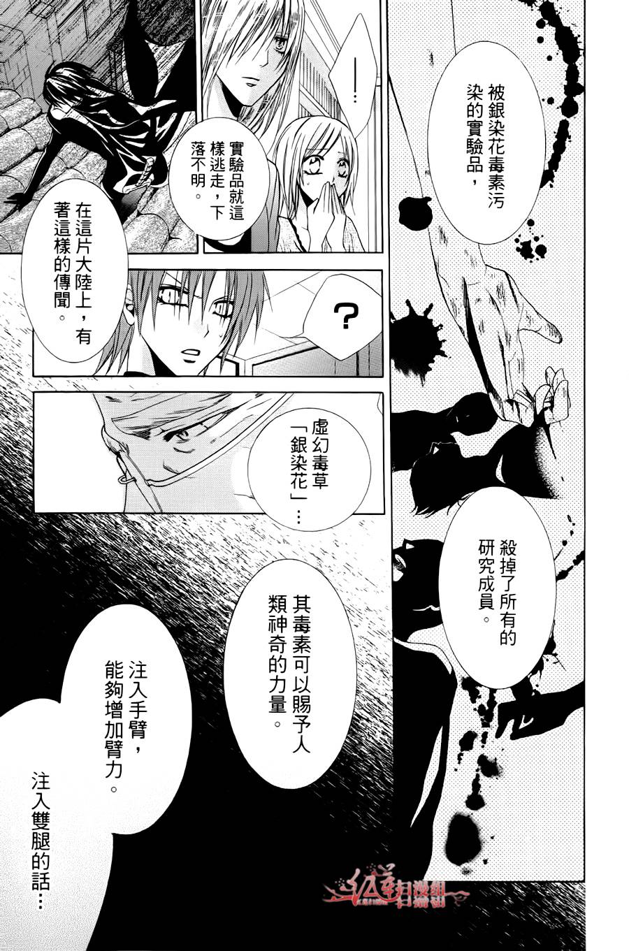 公主与三兽士韩漫全集-第09话无删减无遮挡章节图片 