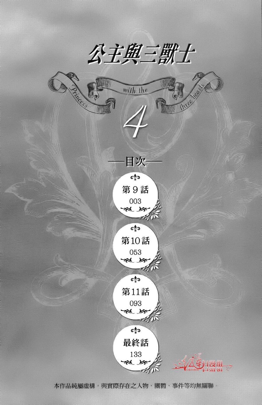 公主与三兽士韩漫全集-第09话无删减无遮挡章节图片 