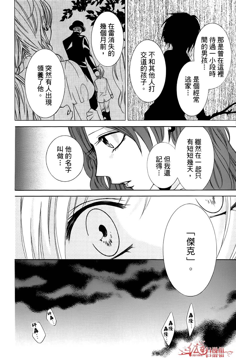 公主与三兽士韩漫全集-第09话无删减无遮挡章节图片 