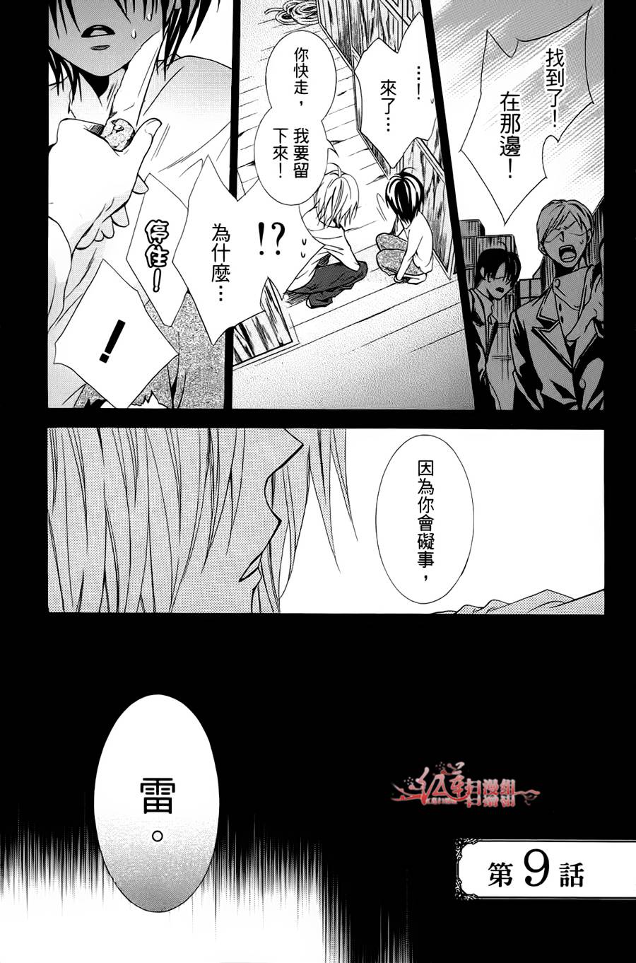 公主与三兽士韩漫全集-第09话无删减无遮挡章节图片 