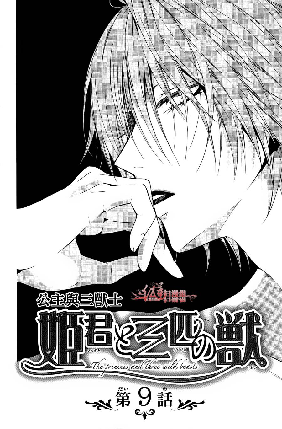 公主与三兽士韩漫全集-第09话无删减无遮挡章节图片 
