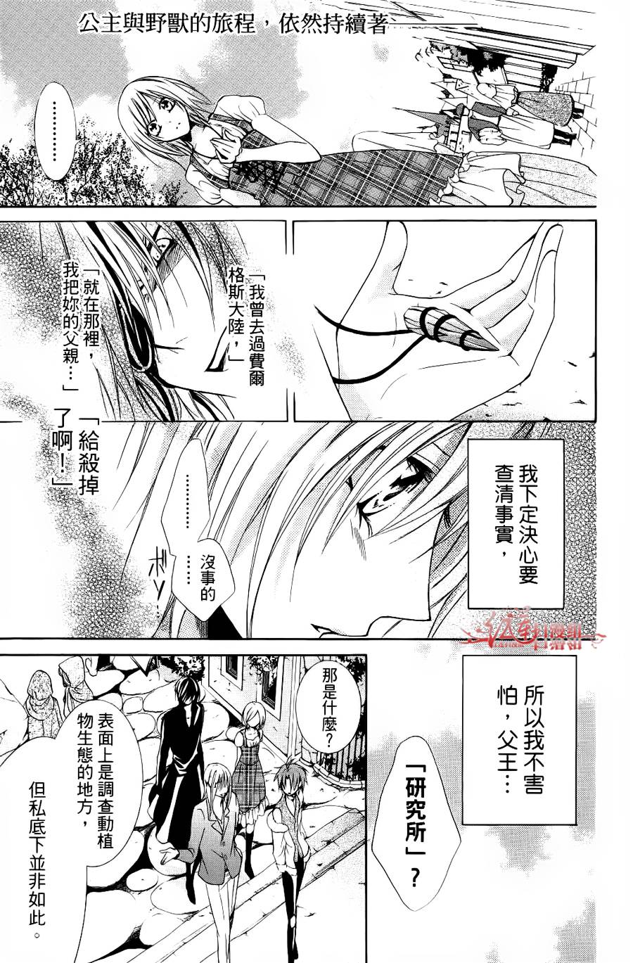 公主与三兽士韩漫全集-第09话无删减无遮挡章节图片 