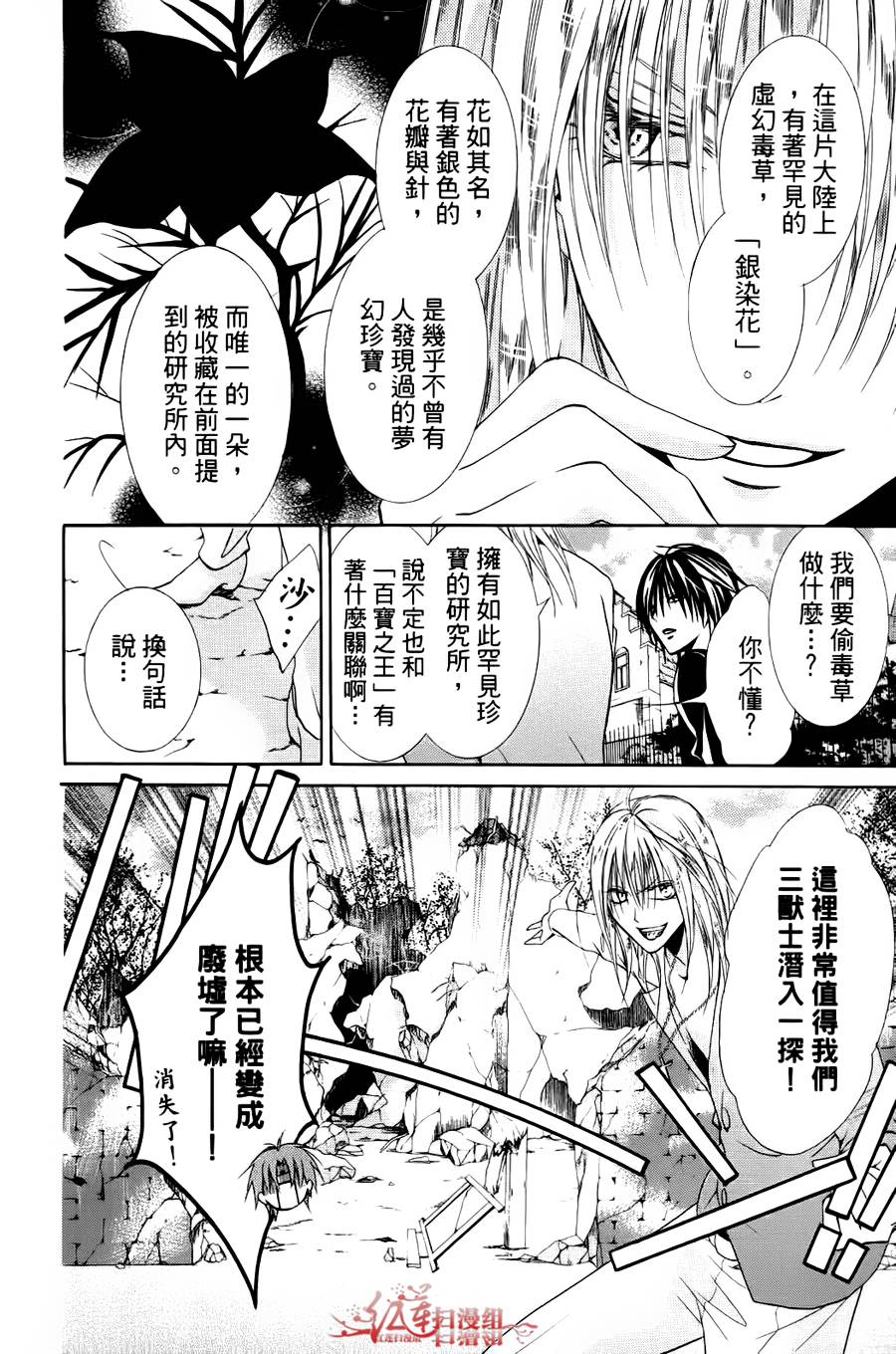 公主与三兽士韩漫全集-第09话无删减无遮挡章节图片 