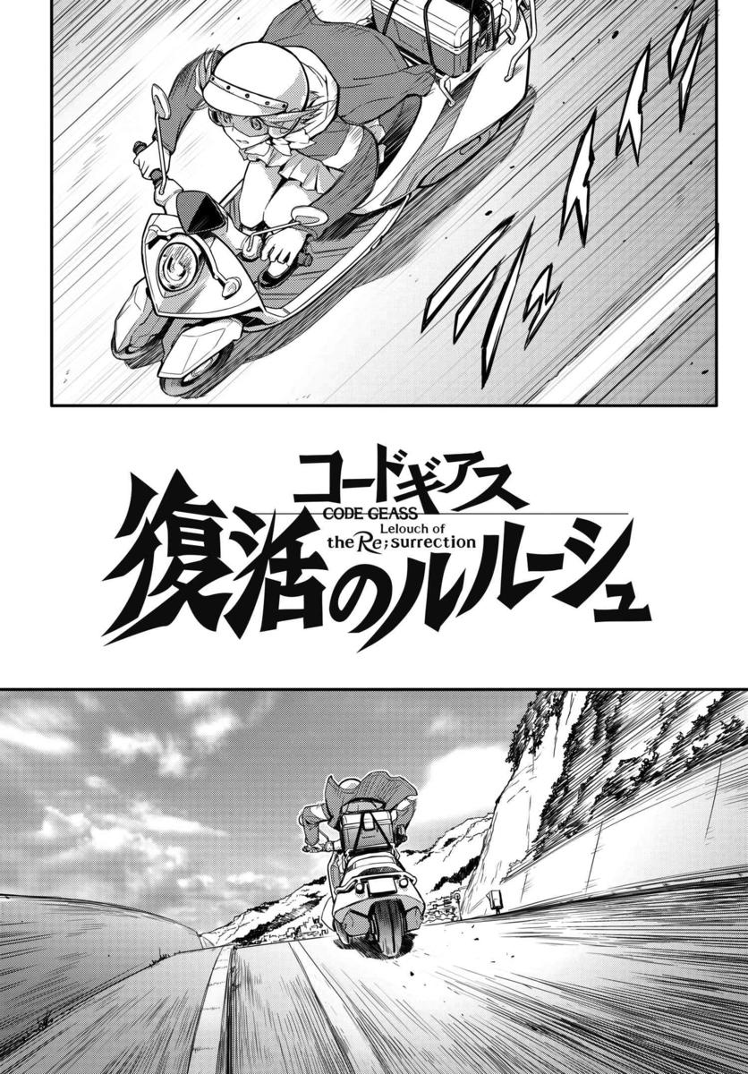 复活的鲁鲁修韩漫全集-第01话无删减无遮挡章节图片 