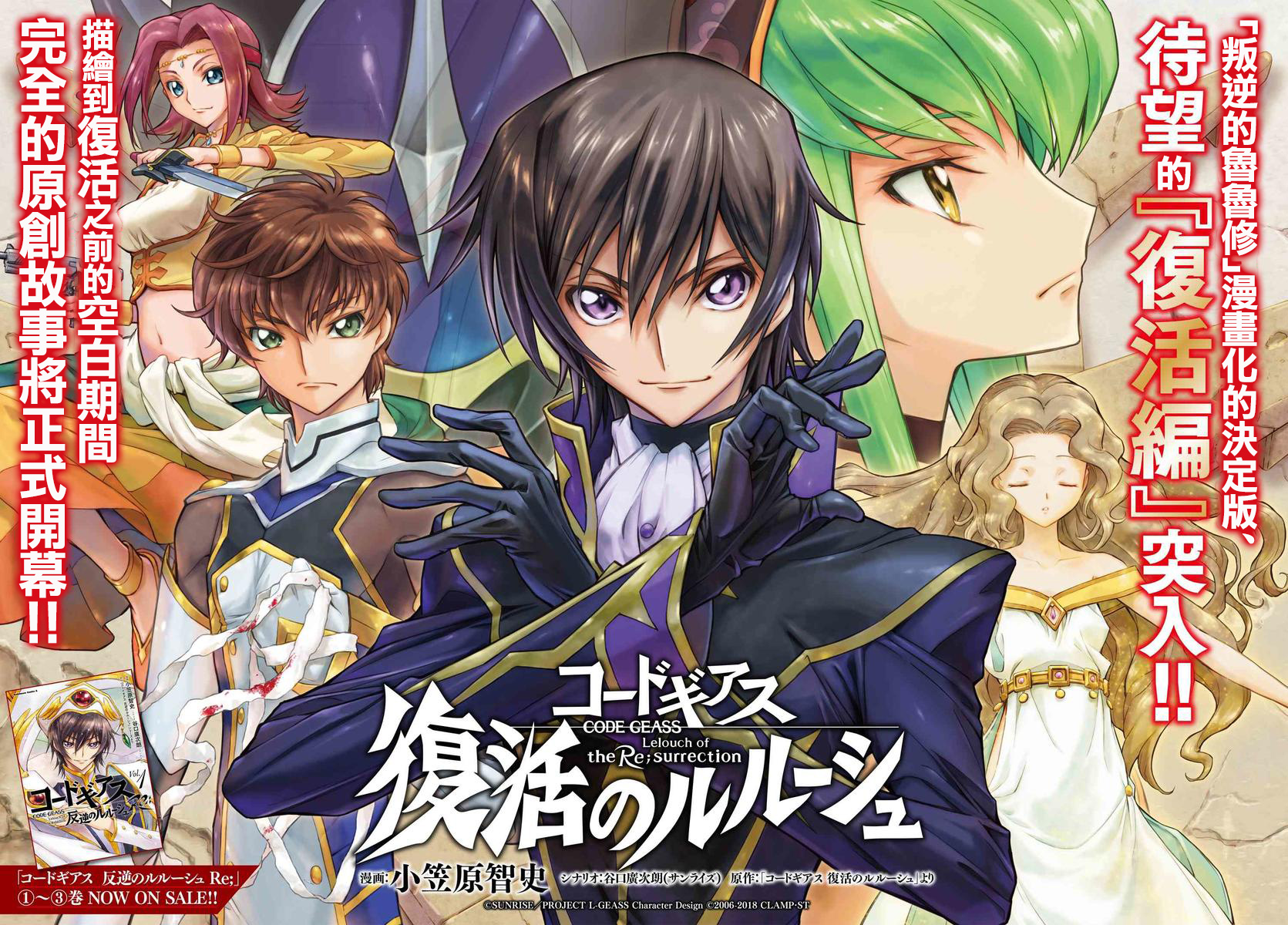 复活的鲁鲁修韩漫全集-第01话无删减无遮挡章节图片 