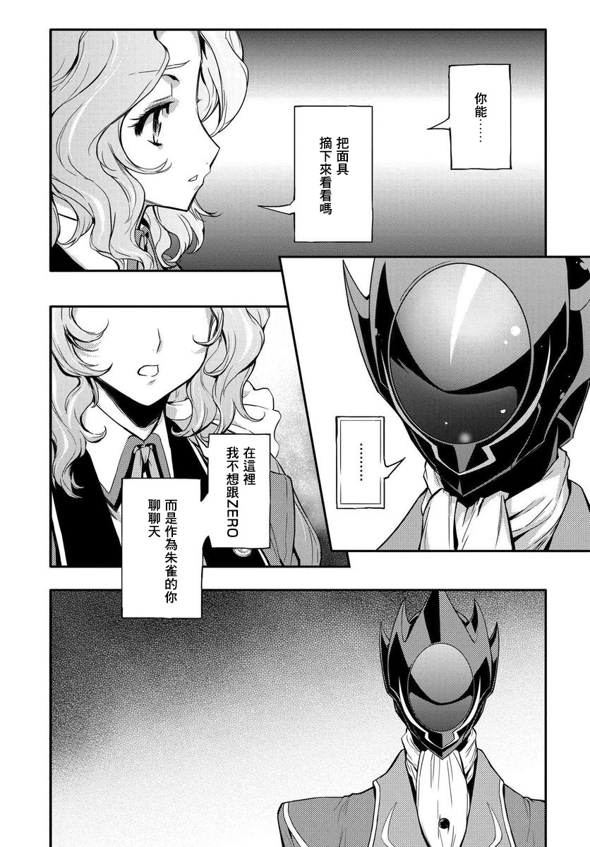 复活的鲁鲁修韩漫全集-第02话无删减无遮挡章节图片 