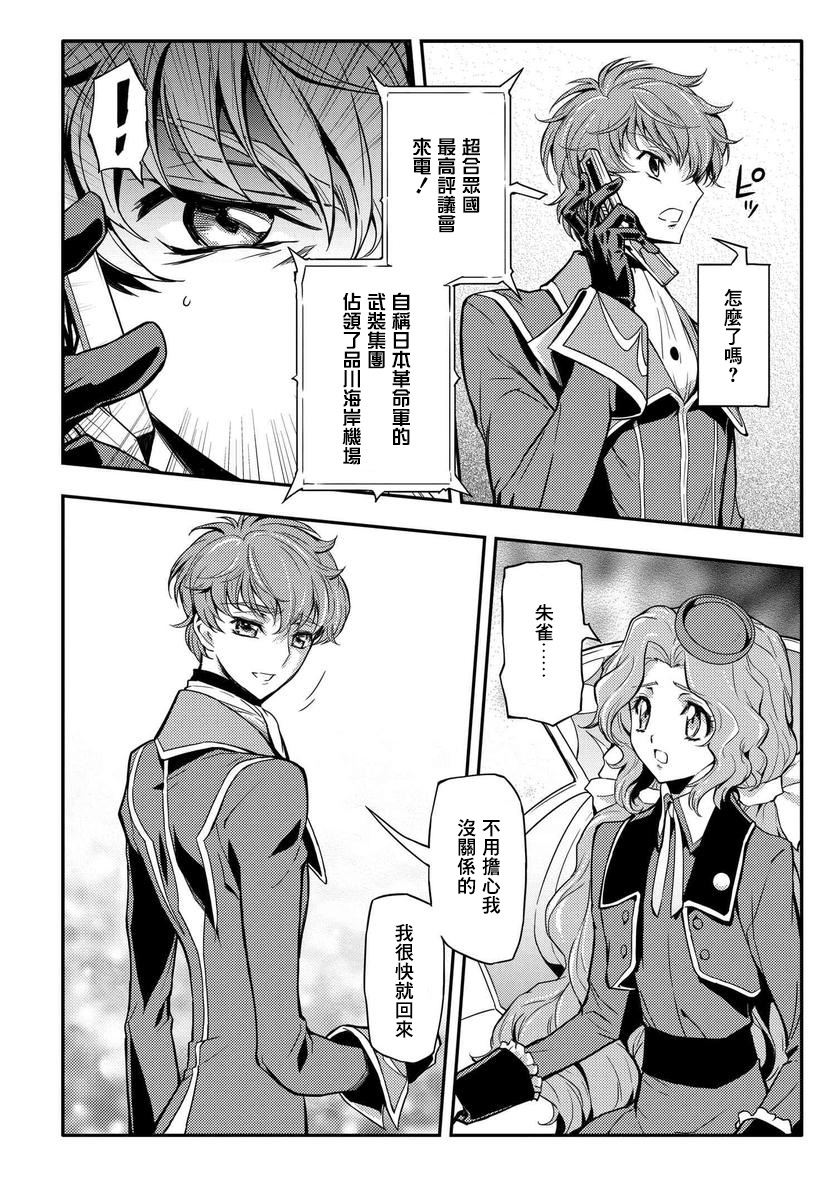 复活的鲁鲁修韩漫全集-第02话无删减无遮挡章节图片 