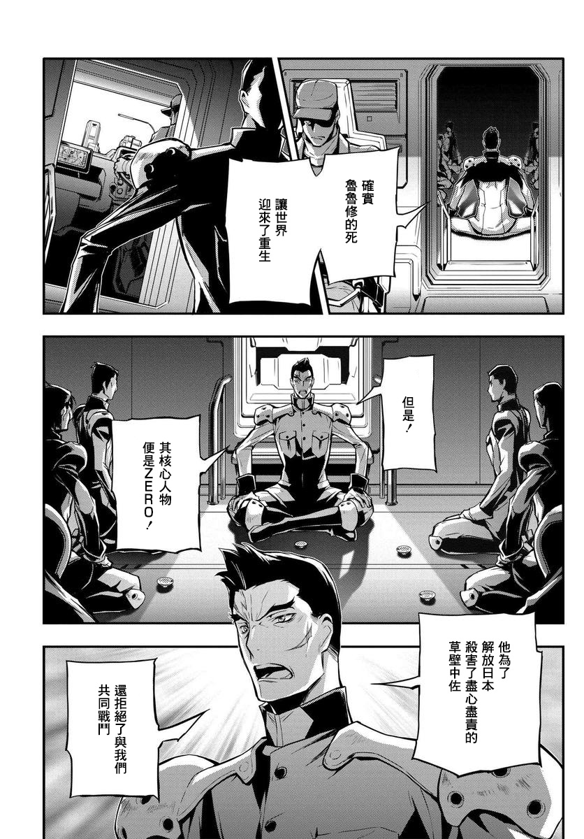 复活的鲁鲁修韩漫全集-第02话无删减无遮挡章节图片 