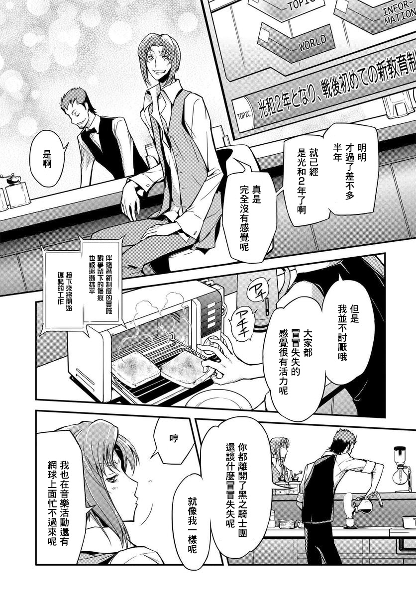 复活的鲁鲁修韩漫全集-第02话无删减无遮挡章节图片 