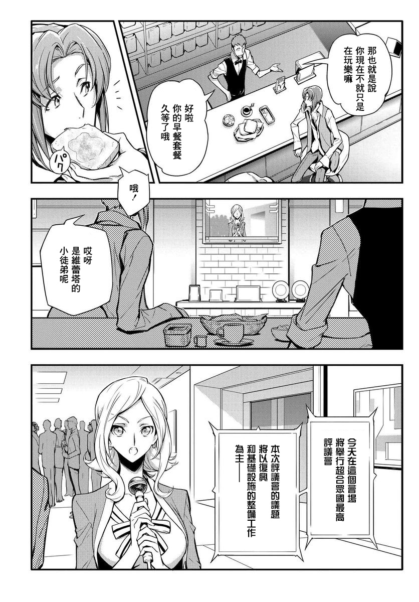 复活的鲁鲁修韩漫全集-第02话无删减无遮挡章节图片 