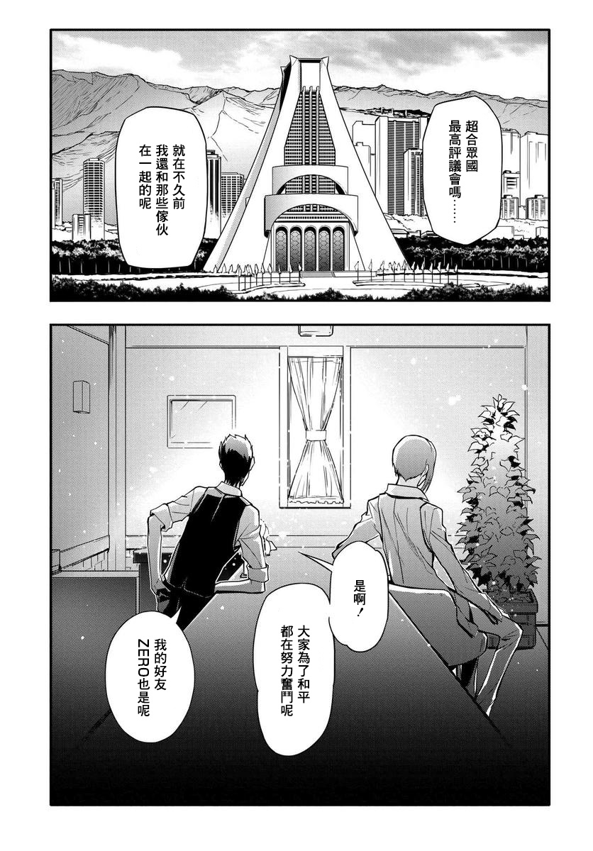 复活的鲁鲁修韩漫全集-第02话无删减无遮挡章节图片 