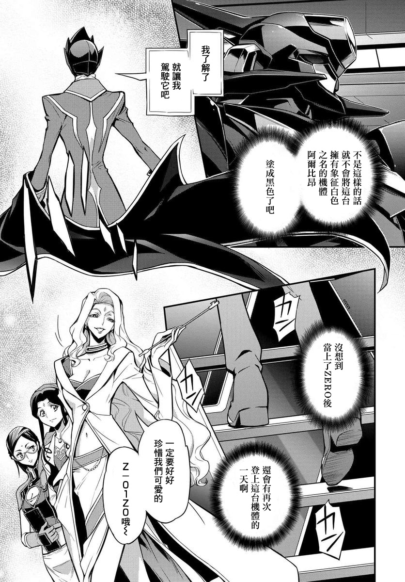 复活的鲁鲁修韩漫全集-第03话无删减无遮挡章节图片 