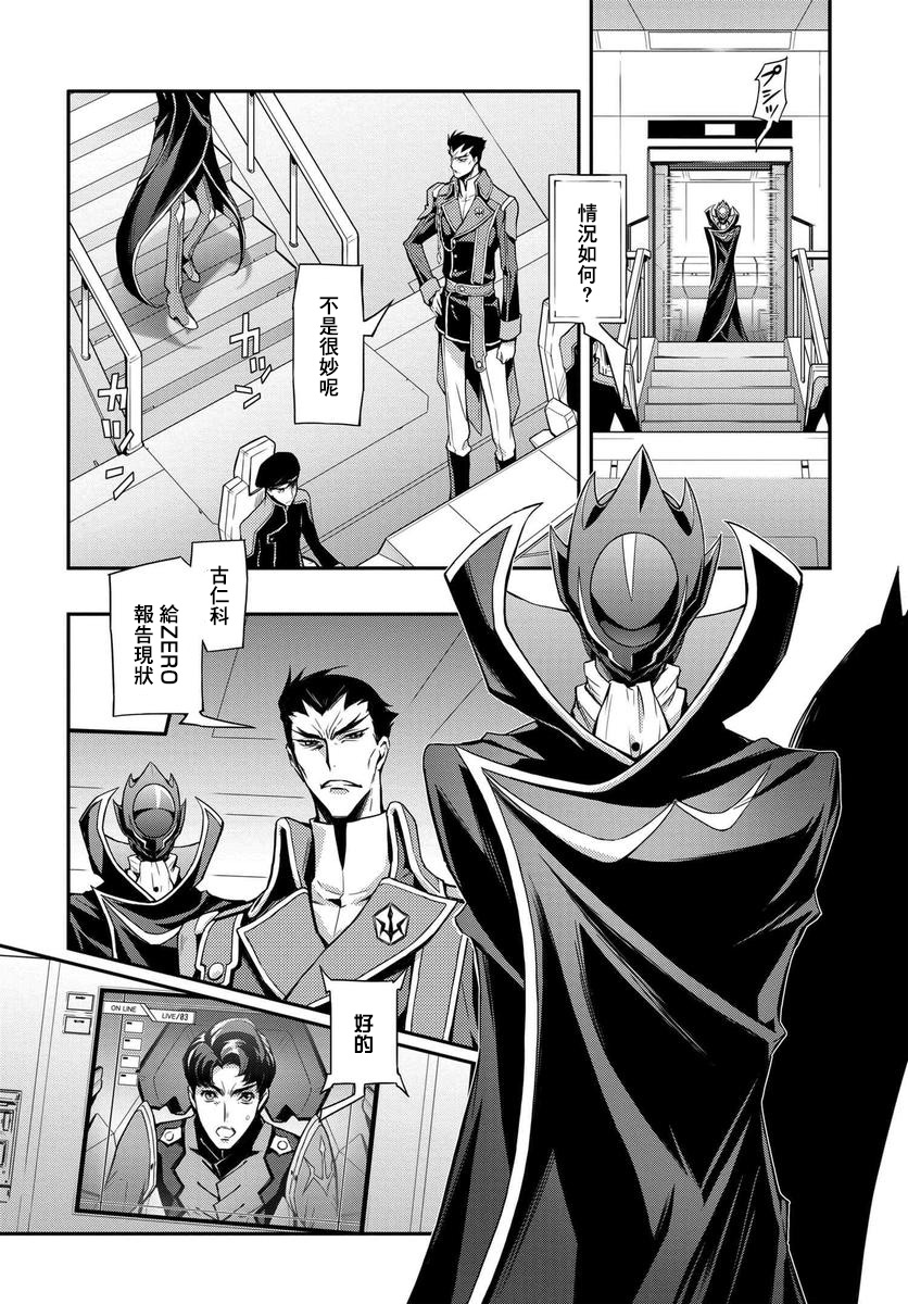 复活的鲁鲁修韩漫全集-第03话无删减无遮挡章节图片 