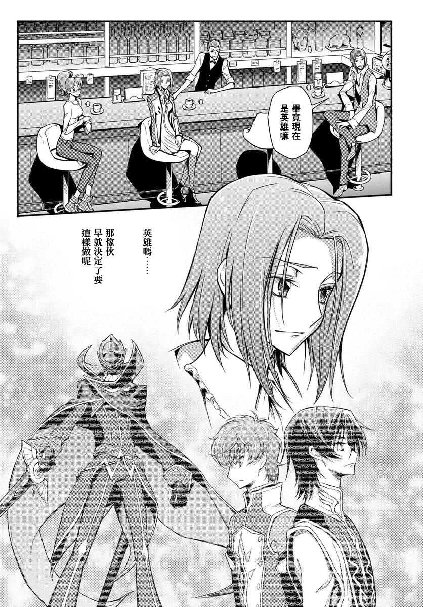 复活的鲁鲁修韩漫全集-第04话无删减无遮挡章节图片 