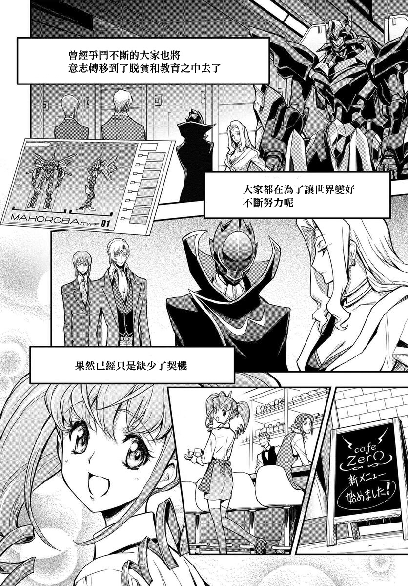 复活的鲁鲁修韩漫全集-第04话无删减无遮挡章节图片 