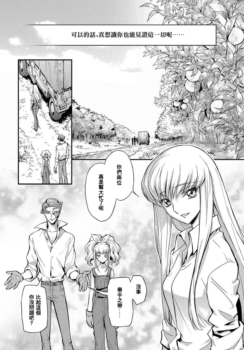 复活的鲁鲁修韩漫全集-第04话无删减无遮挡章节图片 