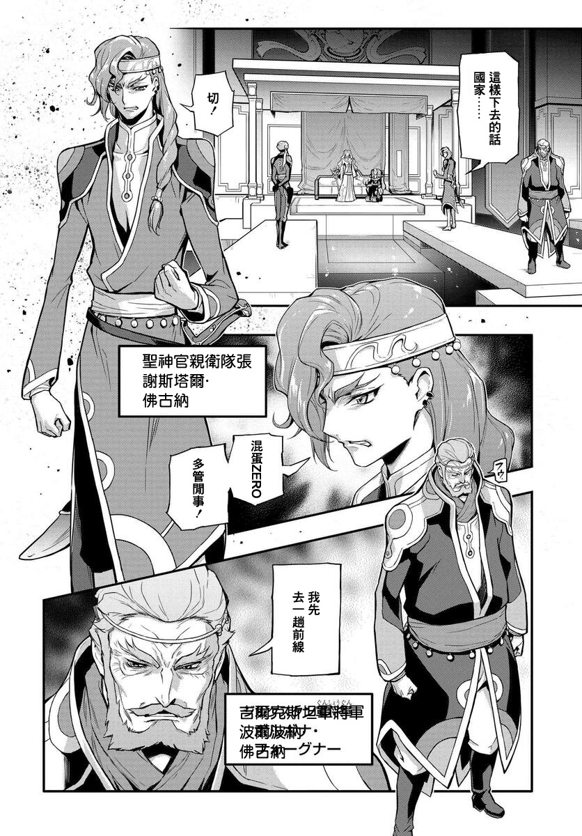 复活的鲁鲁修韩漫全集-第5.1话无删减无遮挡章节图片 