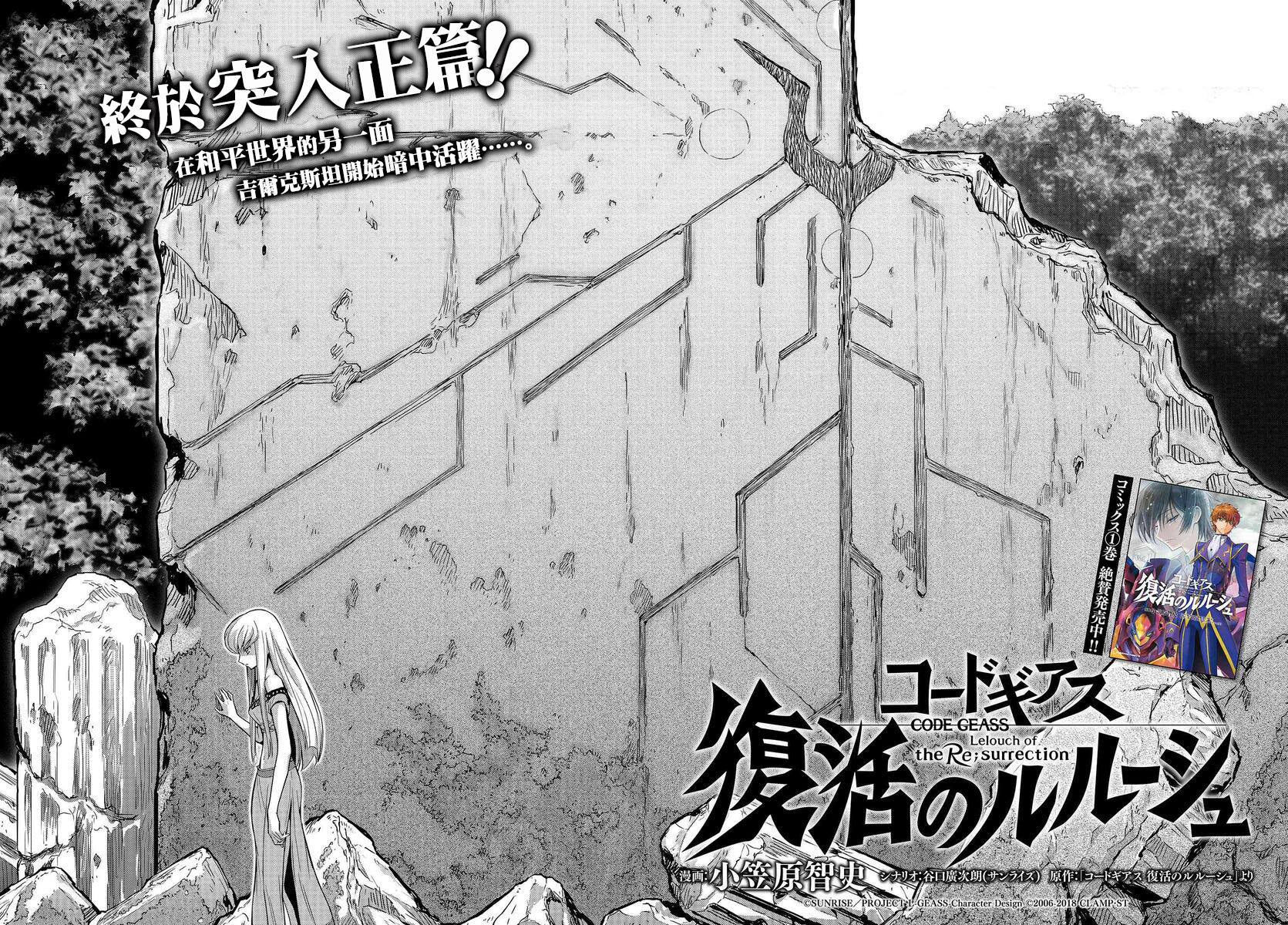 复活的鲁鲁修韩漫全集-第5.2话无删减无遮挡章节图片 