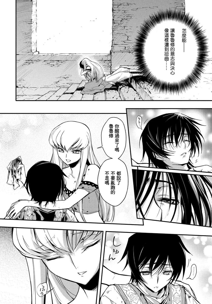 复活的鲁鲁修韩漫全集-第5.3话无删减无遮挡章节图片 