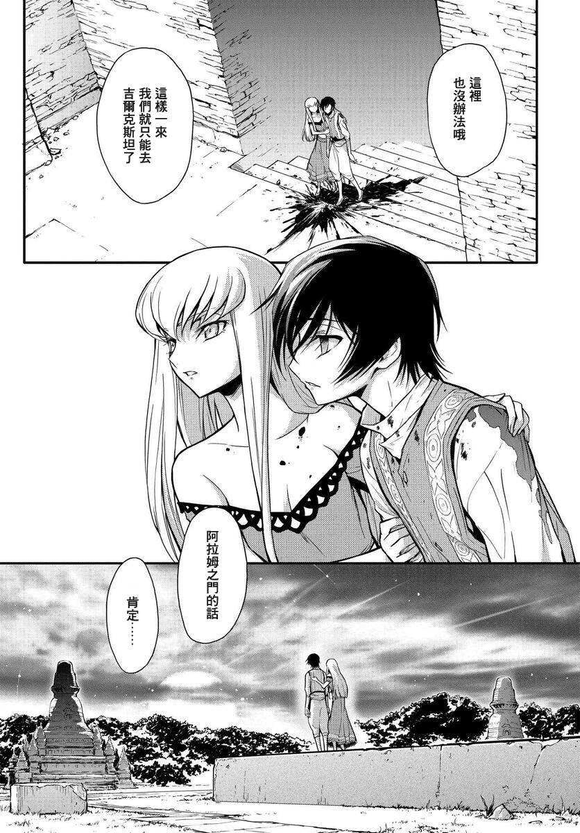 复活的鲁鲁修韩漫全集-第5.3话无删减无遮挡章节图片 