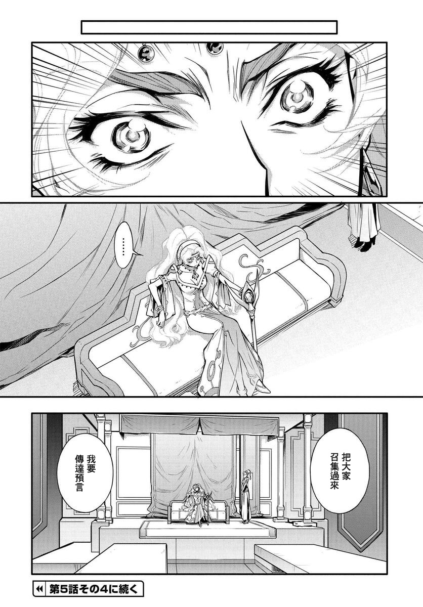 复活的鲁鲁修韩漫全集-第5.3话无删减无遮挡章节图片 