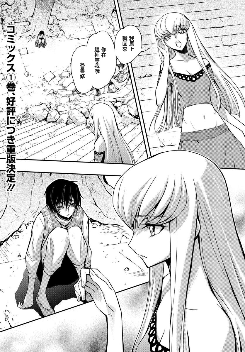 复活的鲁鲁修韩漫全集-第5.3话无删减无遮挡章节图片 
