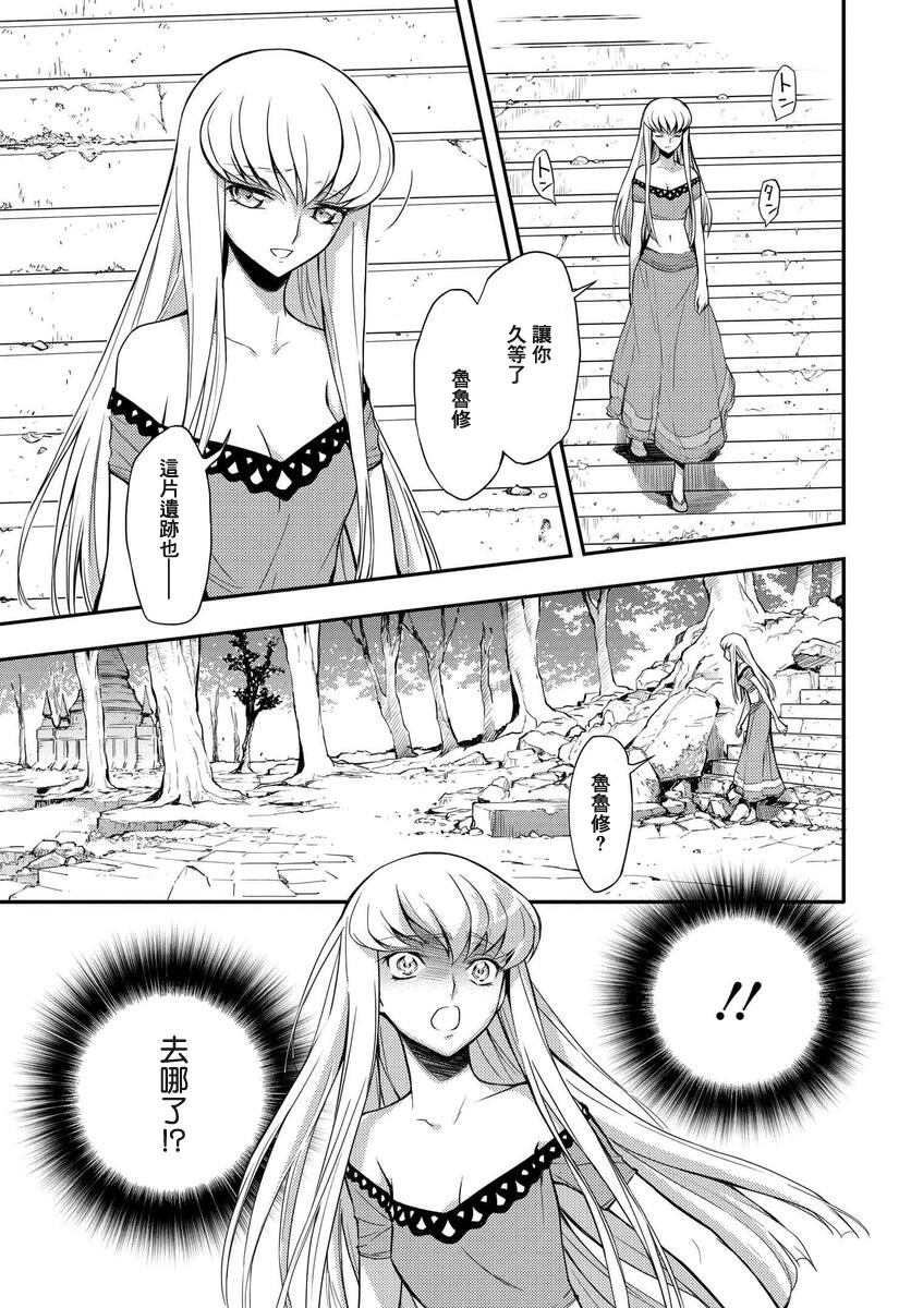 复活的鲁鲁修韩漫全集-第5.3话无删减无遮挡章节图片 