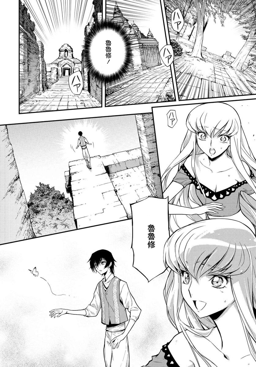 复活的鲁鲁修韩漫全集-第5.3话无删减无遮挡章节图片 