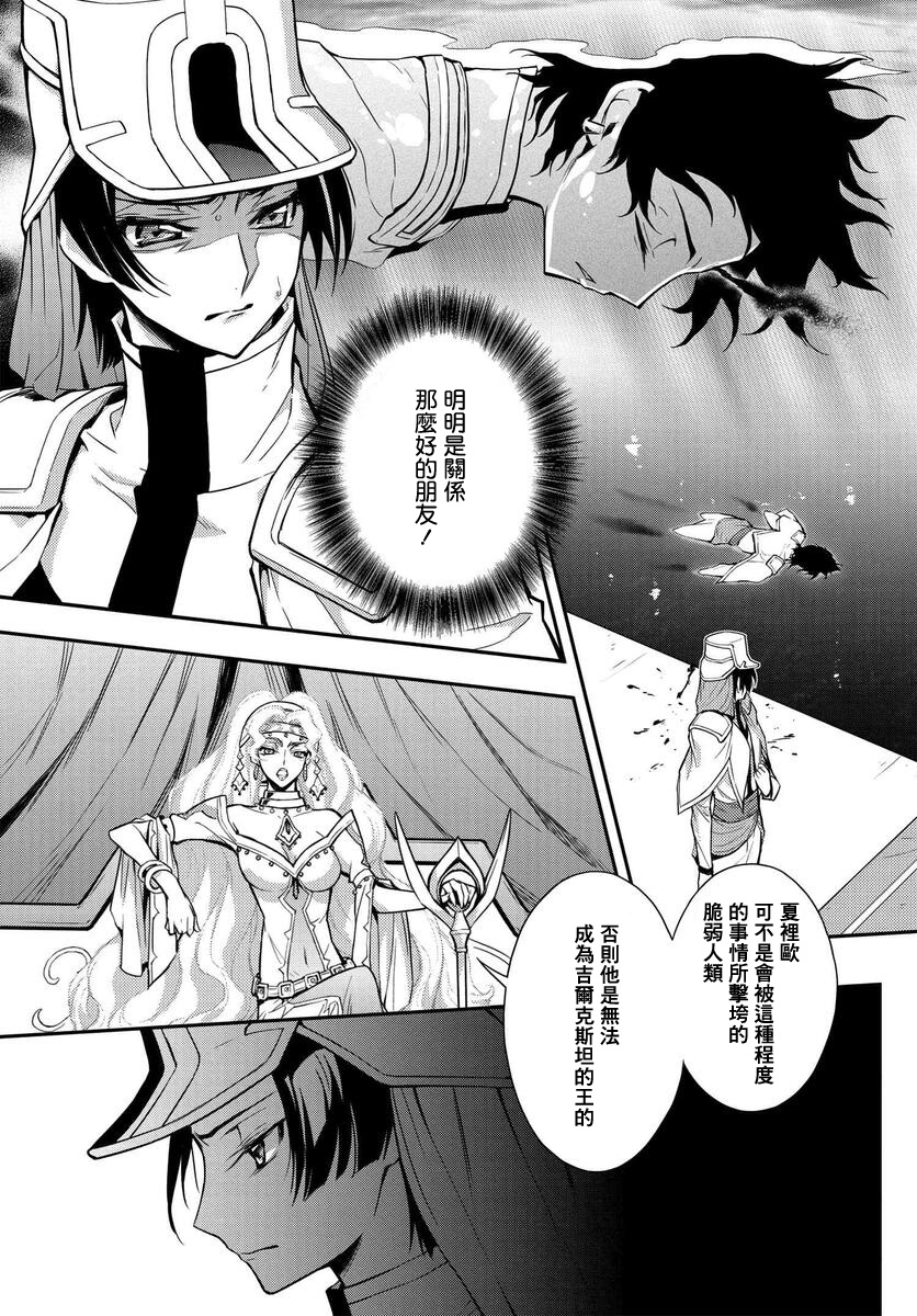 复活的鲁鲁修韩漫全集-第5.4话无删减无遮挡章节图片 
