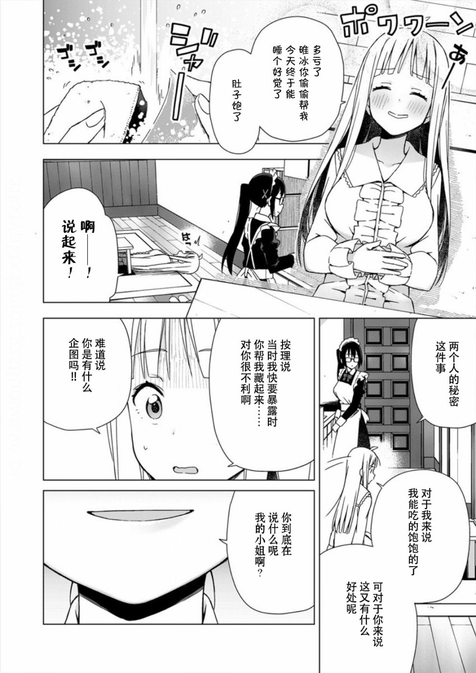 偷吃总在叮之后韩漫全集-第01话无删减无遮挡章节图片 