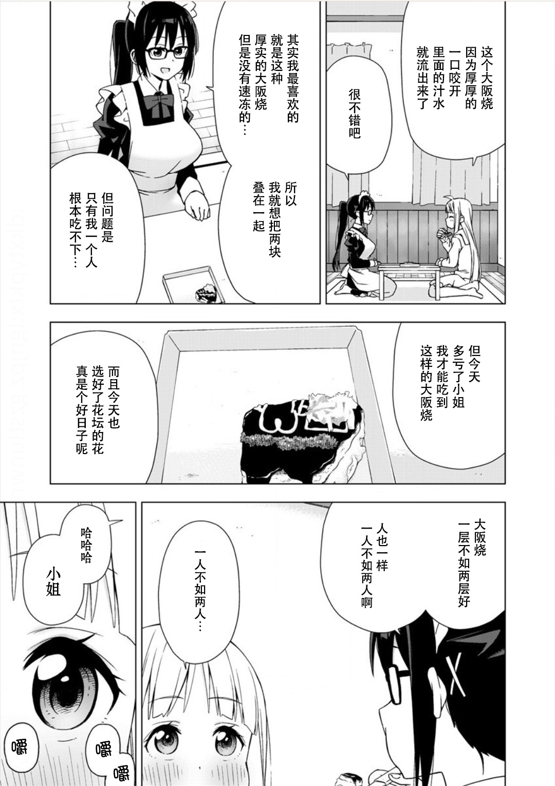 偷吃总在叮之后韩漫全集-第02话无删减无遮挡章节图片 