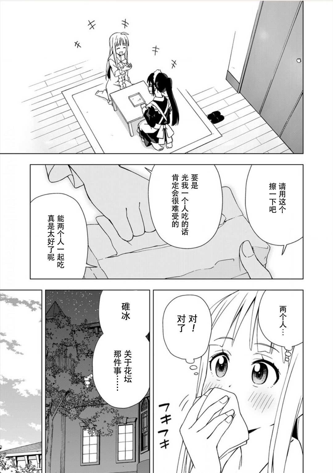 偷吃总在叮之后韩漫全集-第02话无删减无遮挡章节图片 