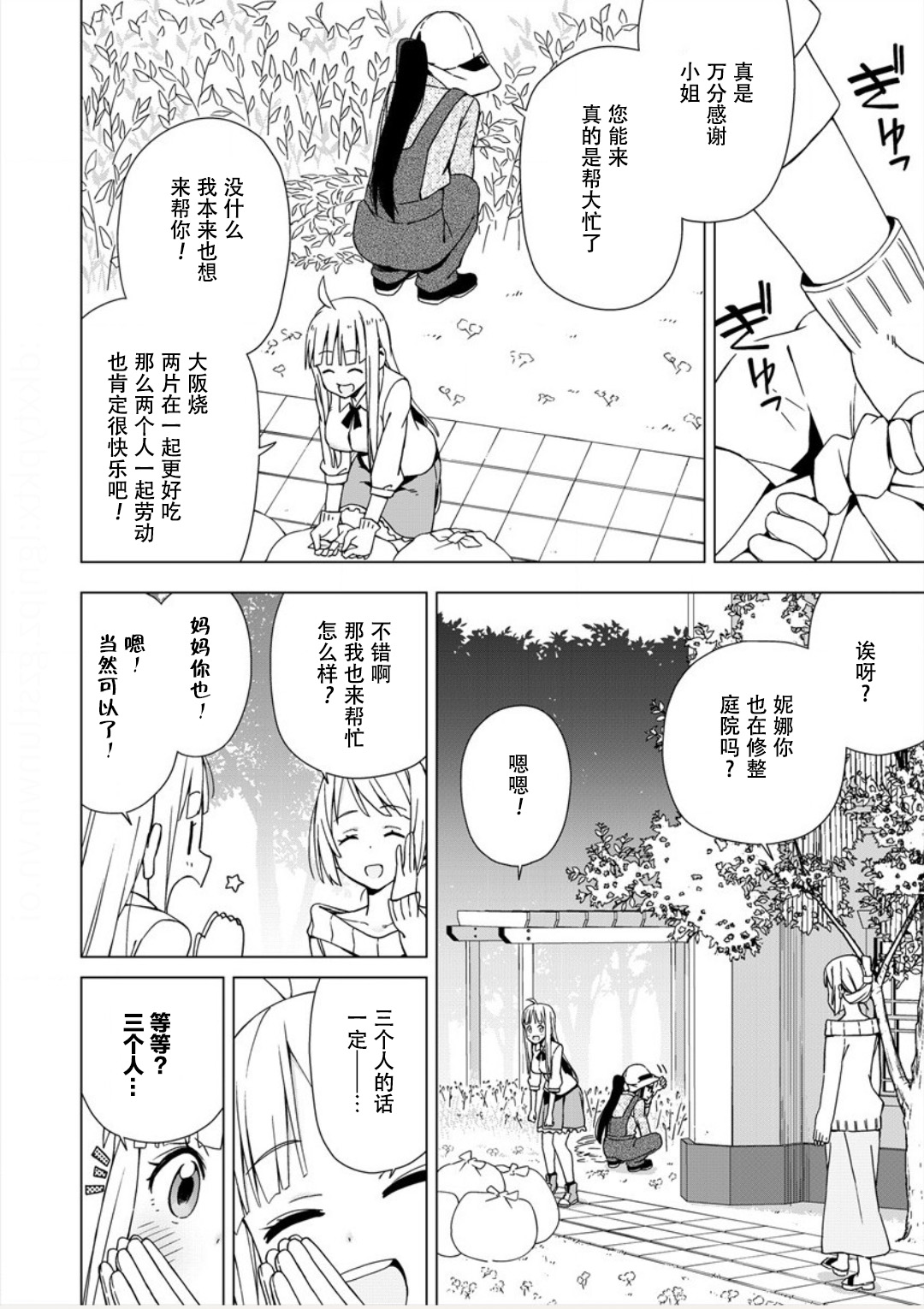 偷吃总在叮之后韩漫全集-第02话无删减无遮挡章节图片 