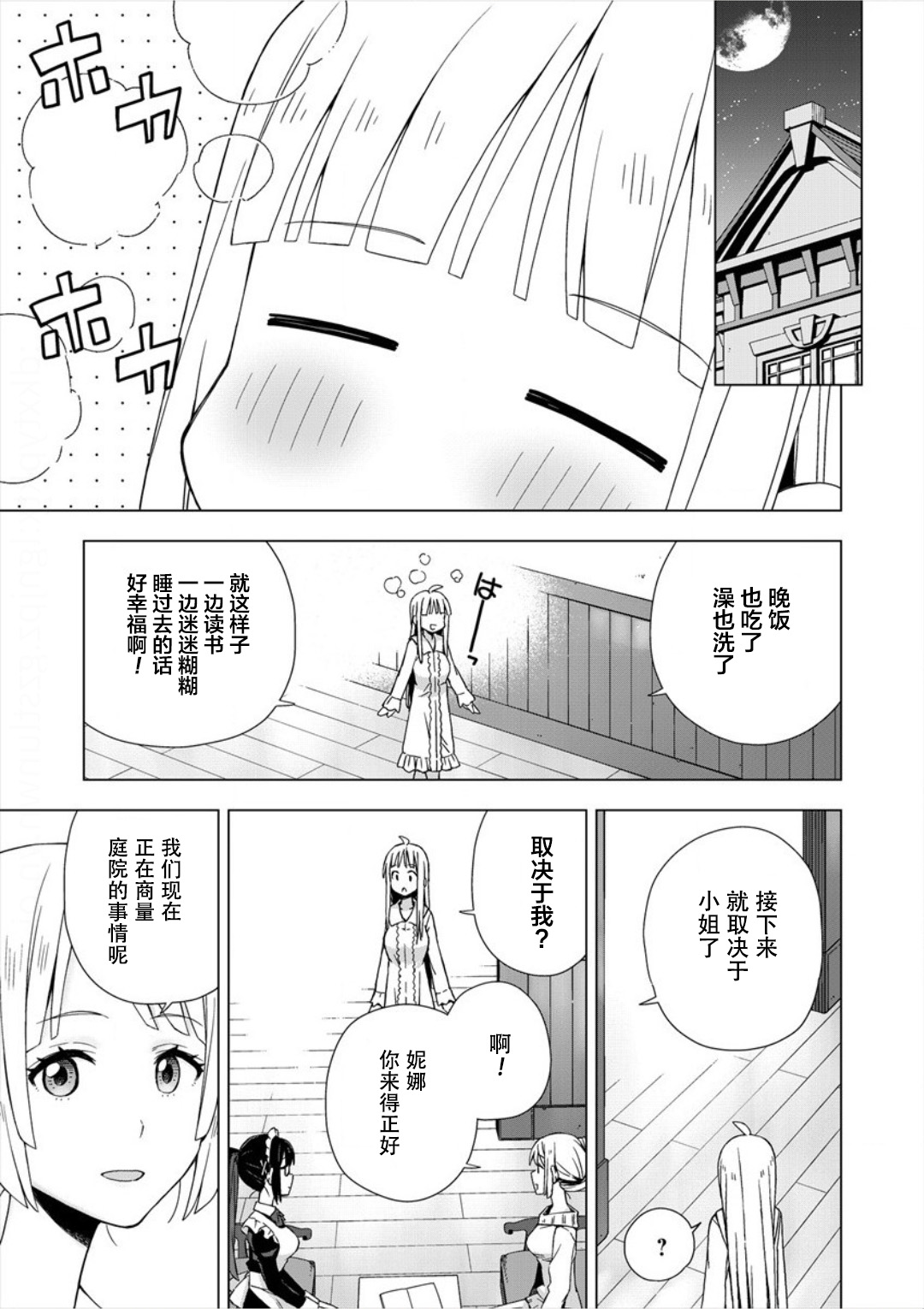 偷吃总在叮之后韩漫全集-第02话无删减无遮挡章节图片 